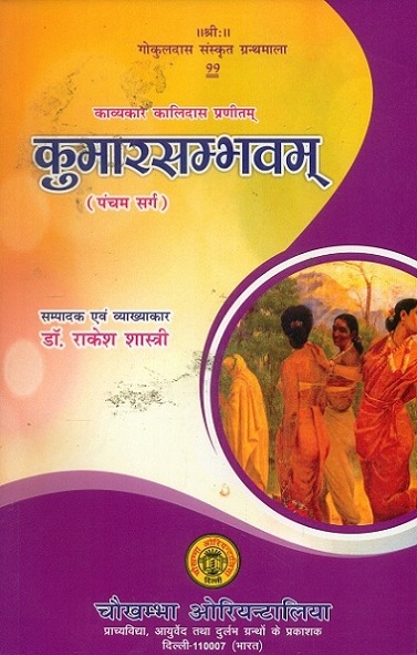 Kumarasambhavam of Kalidasa: pancam sargah, vistrit bhumika,anvaya, anuvada, 