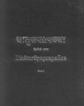 Dhaturupaprapanca, 2 parts, by O.K. Munshi, ed. by N.V.P. Unithiri
