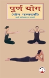 Purna yoga: yoga pancadasi, by Santidharmananda Saraswati, 2nd edition