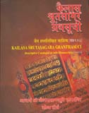 Descriptive catalogue of Jain manuscripts, preserved in Devarddhigani Ksamasramana Hastaprata Bhandagara, Acharya Shri Kailasasagarsuri Gyanmandir, under the auspices of Shri ....