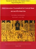 Pali literature transmitted in Central Siam: a catalogue based on the Sap Songkhro, compiled by Peter Skilling et al