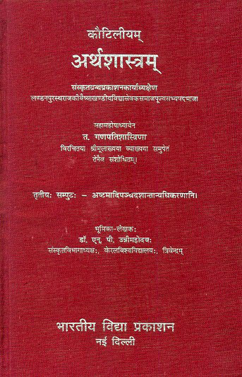 Nitisatkam of Srimatbhrtrharipranitam, 'Prahlad' Sanskrit-Hindi commentaries,
