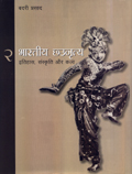 Bharatiya chaunrtya: itihasa, samskrti aur kala, 2 vols