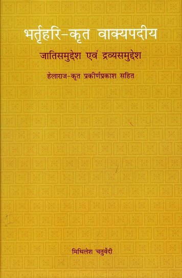 Brihthari-krit Vakyapadiya: Jatisamudhesa evam Dravyasamudhesa (Helaraj-Krit Prakernprakash Sahit)