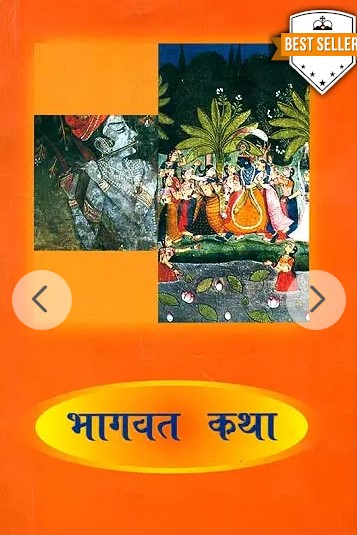 Bhagawat Katha: Srimadbhagwada Mahapurana ka sanshipta Hindi anuvad, in Hindi