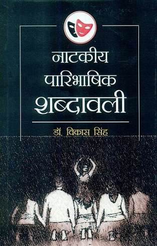 Natkiya paribhasik sabdavali (some version in Sanskrit)