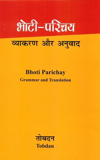 Bhoti Parichay: grammar and translation