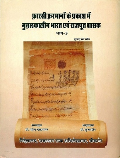 Farasi farmano ke prakash mem Mughalkalin Bharat evem Rajput Shasak, Vol.3,
