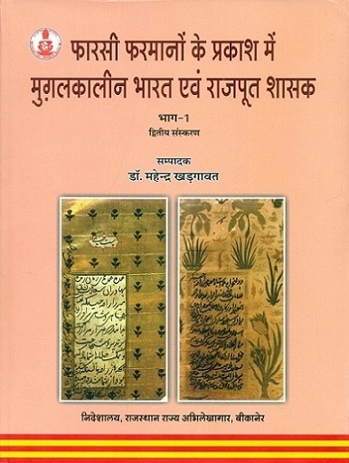 Farasi farmano ke prakash mem Mughalkalin Bharat evem Rajput Shasak, Vol.1, 2nd edn.