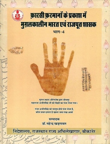 Farasi farmano ke prakash mem Mughalkalin Bharat evem Rajput Shasak, Vol.4,