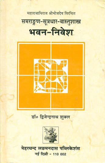 Samrangana-Sutradhar-Vastu-Sastra: Bhavan-nivesa, Part I, detailed study, Hindi tr. and Vastu-padavali