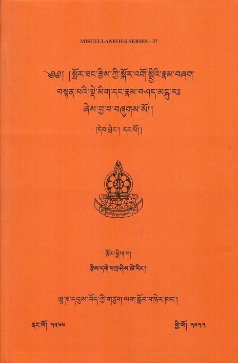 Elemental astrology root text with commentary, Vol.1, text in Tibetan