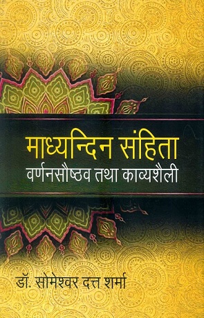 Madhayandin-Samhita varnansausthava tatha kavyashaily