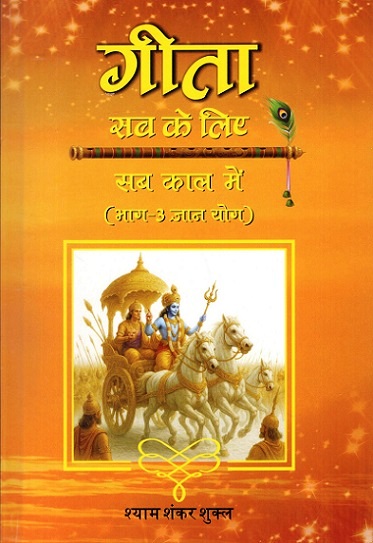 Gita sab ke liye sab kal mein, in 3 parts