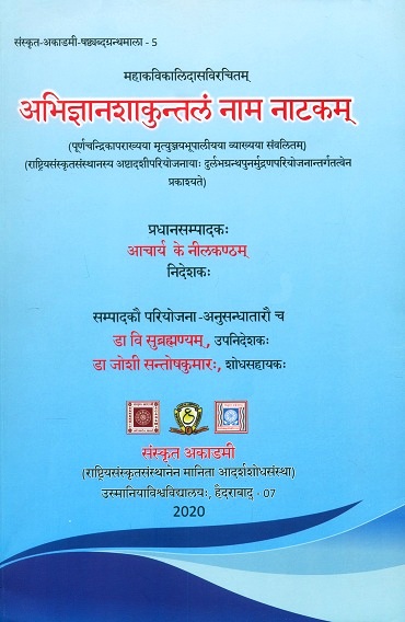 Abhijnanasakuntalam nama natakam: Purnacandrikaparakhyaya Mrtyunjayabhupaliyaya Vyakhyaya Samvalitam (published under 