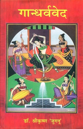 Gandharvaveda of ShriKrisna 'Jugnu'
