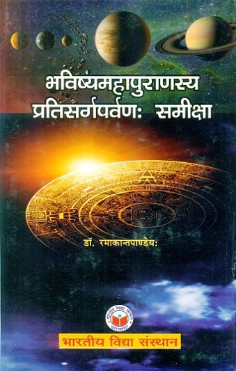 Bhavisya Mahapuranasya pratisargapravanah samiksa by Ramakant Pandeya (Sanskrit)