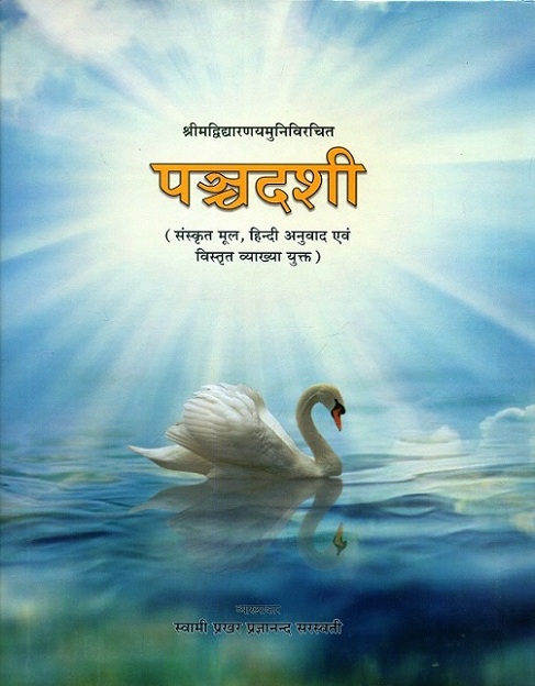 Pancadasi, Sanskrit text with Hindi translation by Prakar Pragyanand Saraswati
