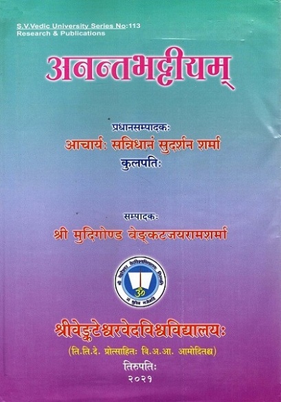 Samantraprayogaratnaparanamakam Anantabhattiyam; Chief Editor: S. Sudarsan Sarma,