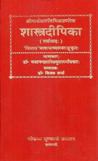 Sastradipika of Sriparthsarthimisrapranita: tarkapad, text with 'Vimla' bhasa bhasya, comm. in Hindi by Gajanansastrimusalgamvkar