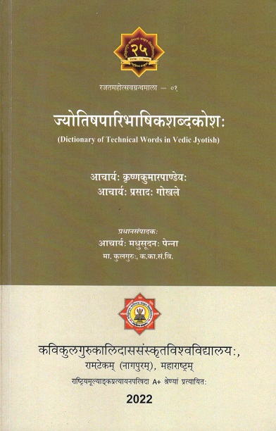 Jyotishparibhashiksabdakosh of Krsnakumarpandey et al.: dictionary of technical words in Vedic Jyotish; Chief Editor: Madhusudan Penna