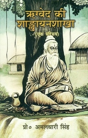 Rgveda ki sakhayanasakha: ek paricaya (Bharat-Azadi ke amritmahotsavaparva par prakasit) by Kamlesdatt Tripathi, introd. by Virupakash V. Jaddipal