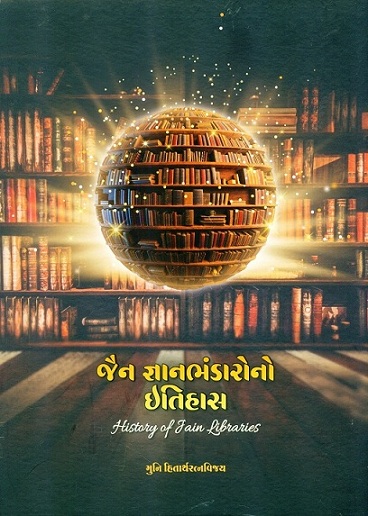 Jain Gyanbhandarono itihas-History of Jain Libraries