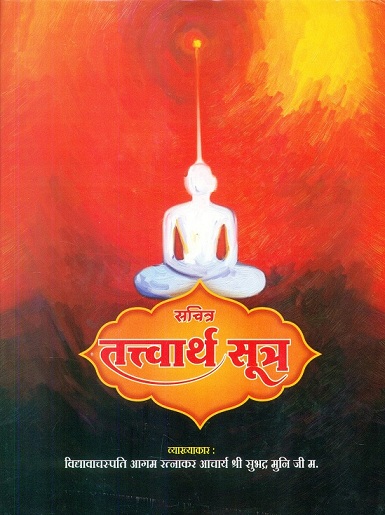 Sri Tattvartha sutra (mul, samskrit, Hindi bhavartha, vivecan evam rangin chitro sahit), comm. by Subhadra Muni ji Maharaj,