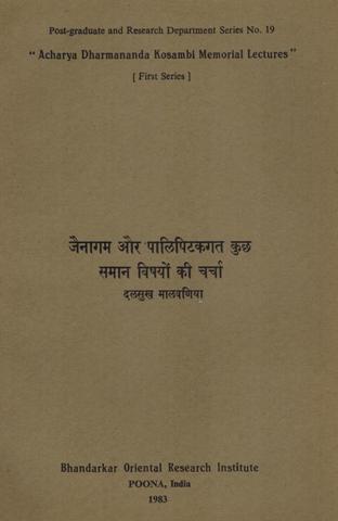 Jainagama aura Palipitakagata kucha samana visayon ki carca, Acharya Dharmananda Kosambi Memorial Lectures (first series), with a biographical note by P.V. Bapat and ...