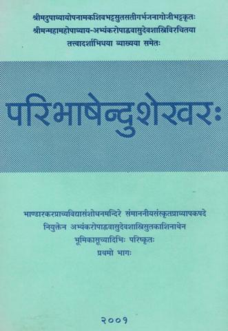 Paribhasendusekhara of Nagojibhatta, 2 parts, ed., transl. and notes by K.V. Abhyankar, 3rd edition