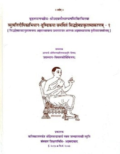 Vyutpattidipikabhidhan-dhunidhakya samarthinta Siddhhema Prakrtvyakaranam of Sri Udaisaubhagyagani, 2 vols., ed. by Vimalkirtivijaya