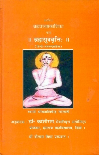 Brahmatattvaprakasika nam Brahmasutravrtti of Swami Sri Sadasivendra Saraswati, with Hindi tr. by Kansiram