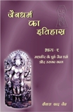 Jain dharm ka itihas (in Hindi), 3 parts