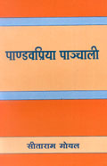 Pandav Priya Panchali (in Hindi)
