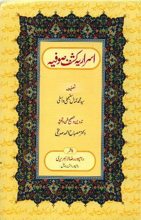 Asraria Kashf-e-Sufiya, ed. by Misbah Ahmad Siddiqi (in Persian)