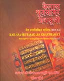 Descriptive catalogue of Jain manuscripts, preserved in Devarddhigani Ksamasramana Hastaprata Bhandagara, Acharya Shri Kailasasagarsuri Gyanmandir, under the auspices of Shri ....