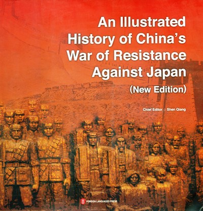 An illustrated history of China's war of resistance against Japan, (new edn.), Chief ed: Shen Qiang