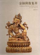 Collection of gilt bronze Buddha statues, Chief ed. Wang Jiapeng, Chief Designer Qu Quansheng, (Chinese and English)