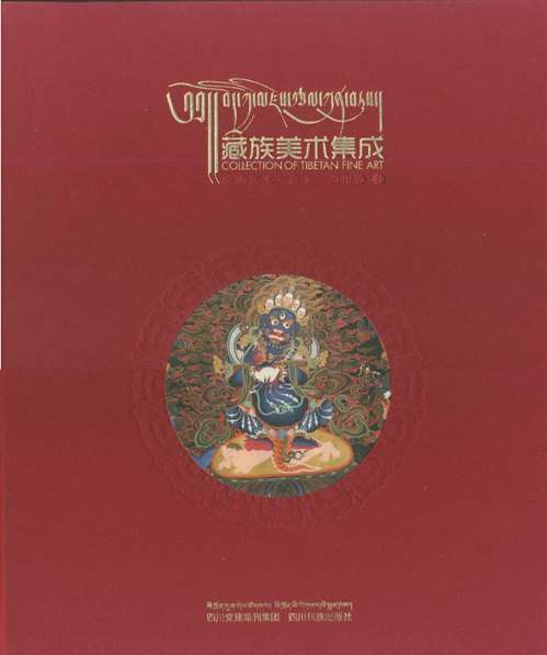 Bod kyi mdzes rtsal kun btus, rimo sgyu rtsal, Sikhron thang ga: Collection of Tibetan Fine Art, compiled by Khams Skal  bzang ye shes and Tshe ring gyur med