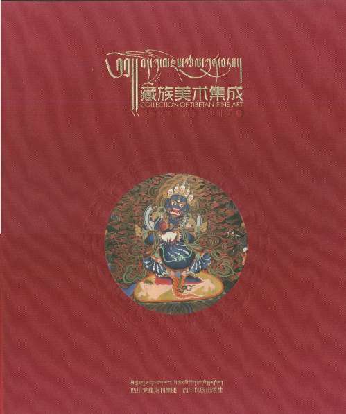 Bod kyi mdzes rtsal kun btus, rimo sgyu rtsal, mtsho sngon ldebs ris: Collection of Tibetan Fine Art, compiled by Skal bzang 