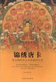 Fantastic Thangka: the selected paintings of Zhuomeben and his brothers, (Chinese and English)
