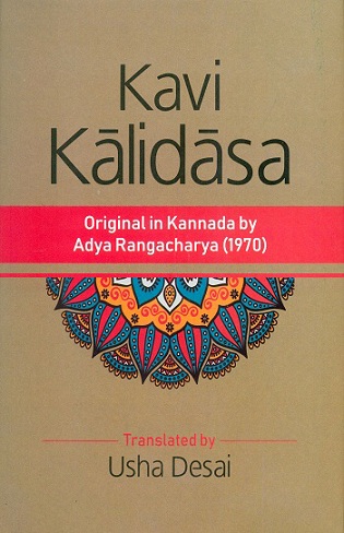 Kavi Kalidasa, original in Kannada by Adya Rangacharya (1970)