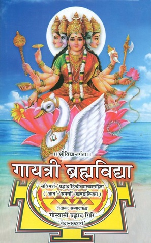 Gayatri brahmavidya on Srividya, ed. with 