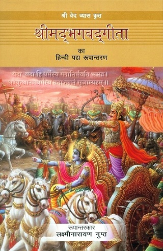 Srimad Bhagavad Gita, 2nd ed.