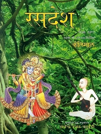 Rasadesa, 2 vols. (Braj and Hindi),