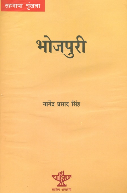 Bhojpuri: a monograph on Bhojpuri language and literature in Hindi