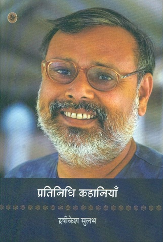 Pratinidhi kahaniyam (stories)