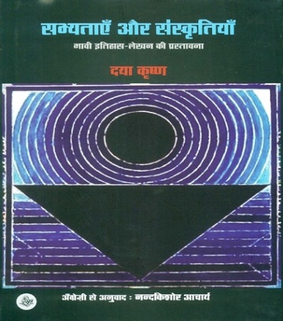 Sabhyataem aur samskrtiyam: bhavi itihas-lekhan ki prastavna, tr. from English by Nandkisore Acarya