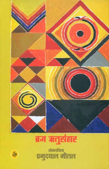 Braj rtusamhar: Brajbhasa kavya ki sat rtu-visayak utkrsta kavitaom ka sankalan, comp. by Prabhudayal Mital (poetry)