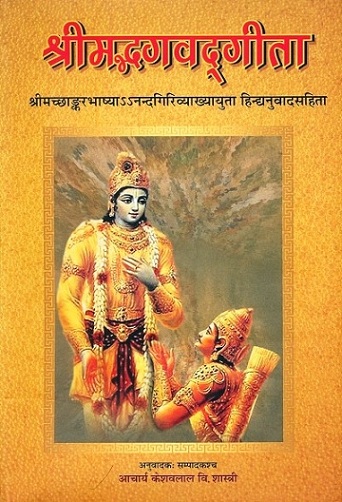 Srimadbhagavadgita, ed. with the Hindi tr. of Sankarabhasya & Anandagiri Vyakhya by Acharya Keshavalal V. Shastri